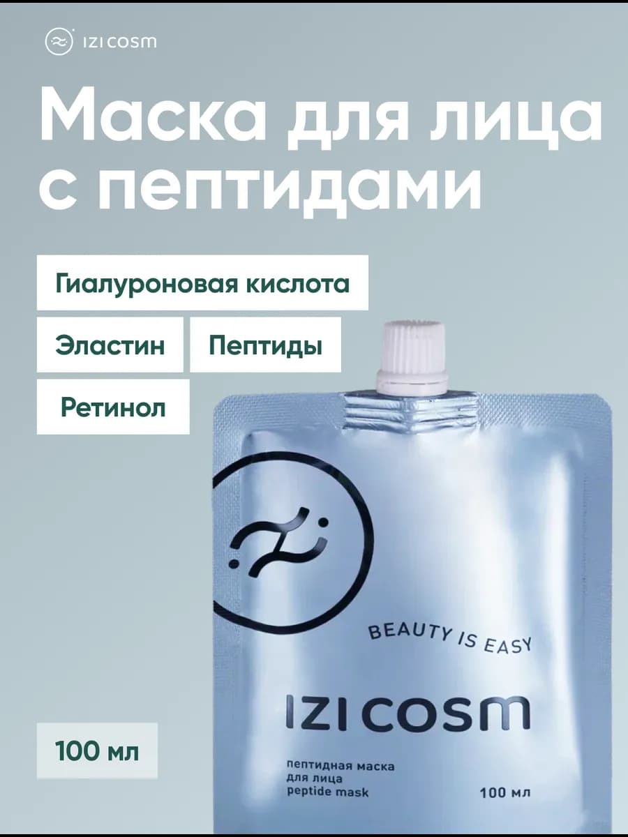 Маска для лица увлажняющая с пептидами и лифтинг-эффектом