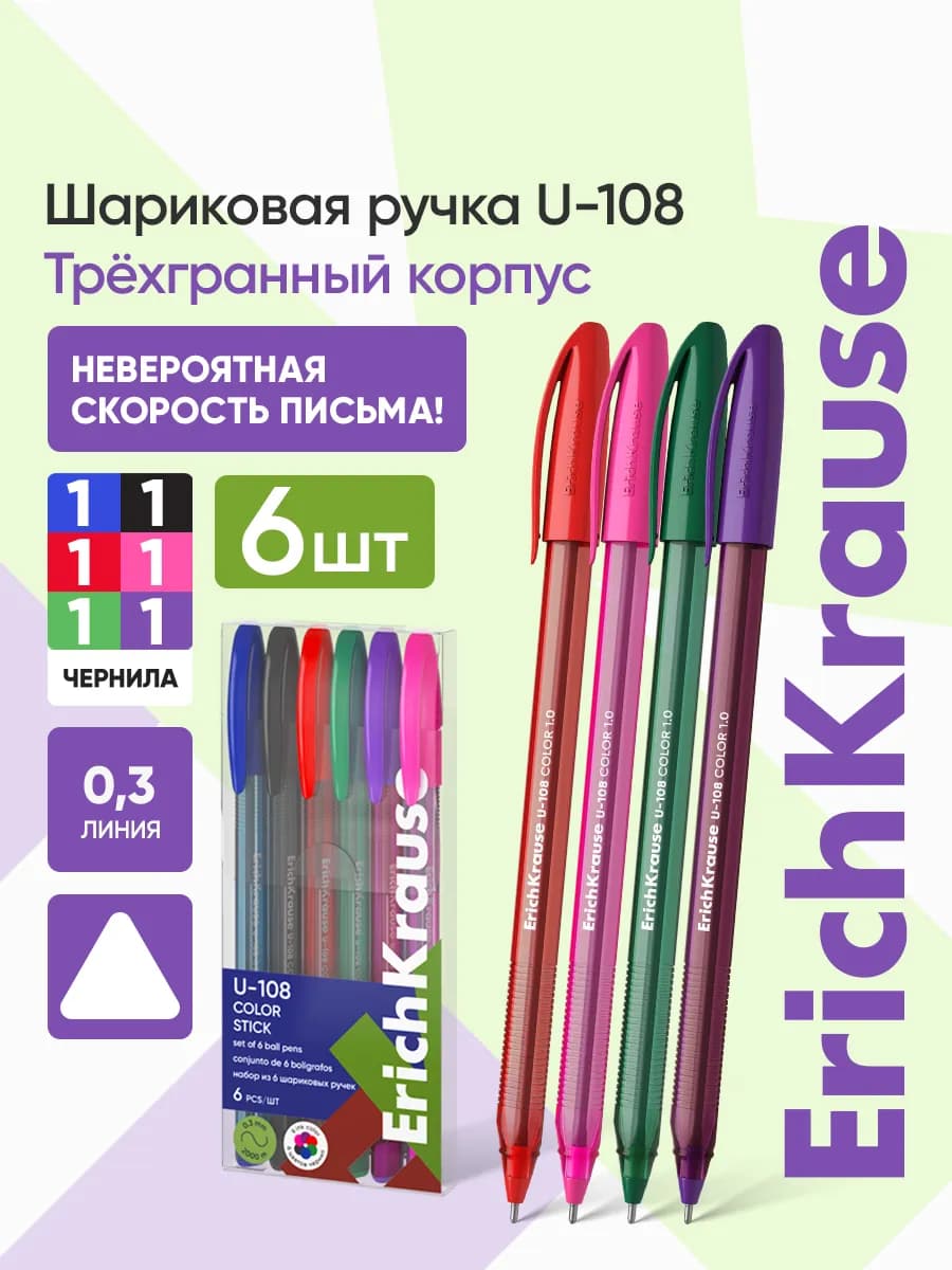 Ручки шариковые цветные набор для школы 6 штук