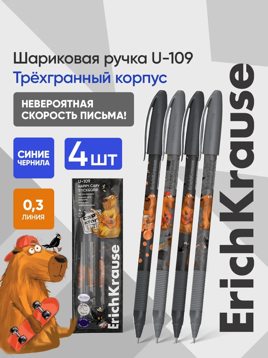 Шариковые ручки синие с капибарой набор 4 штуки