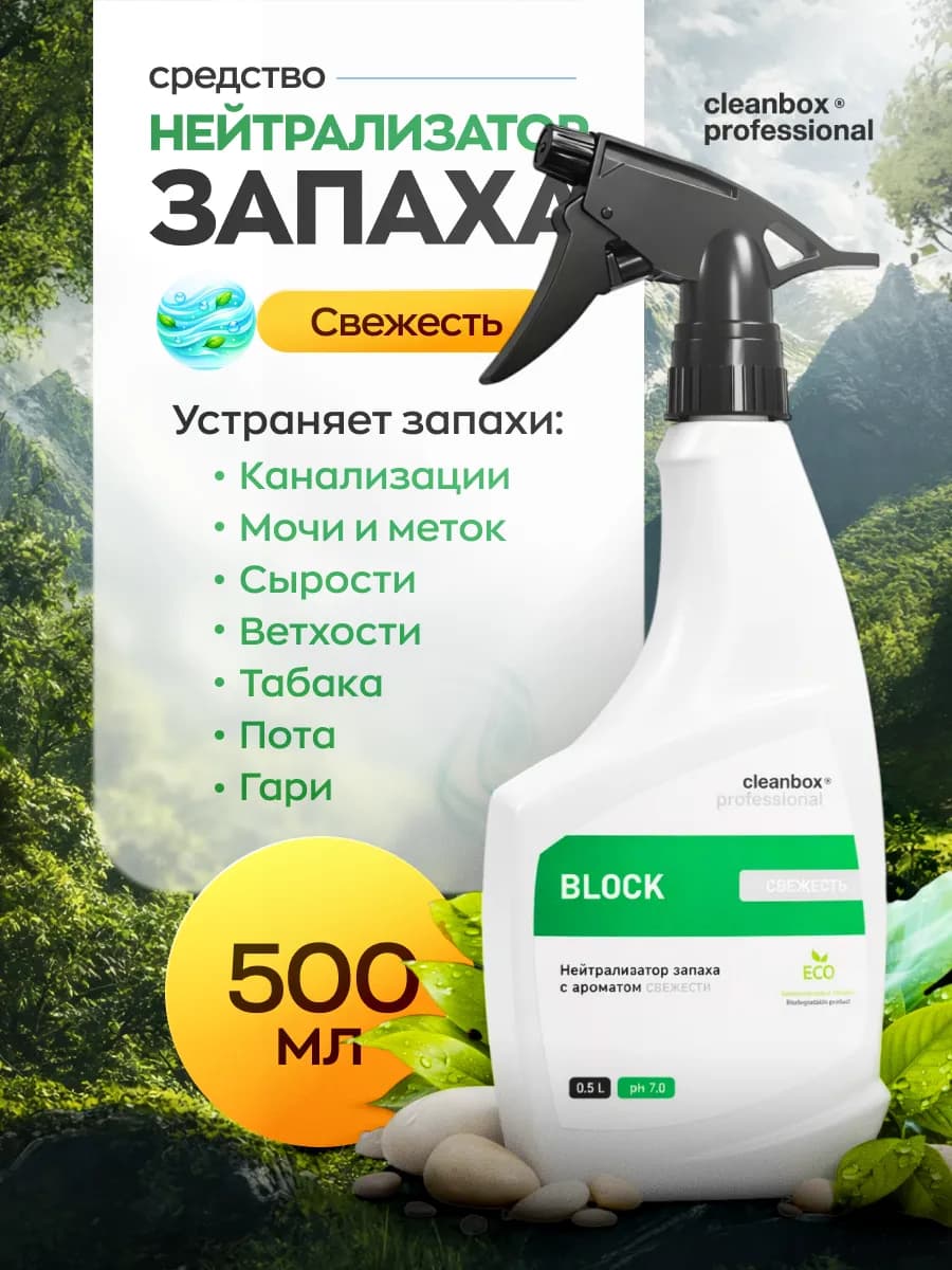 Нейтрализатор запаха животных, пота, мочи, для дома