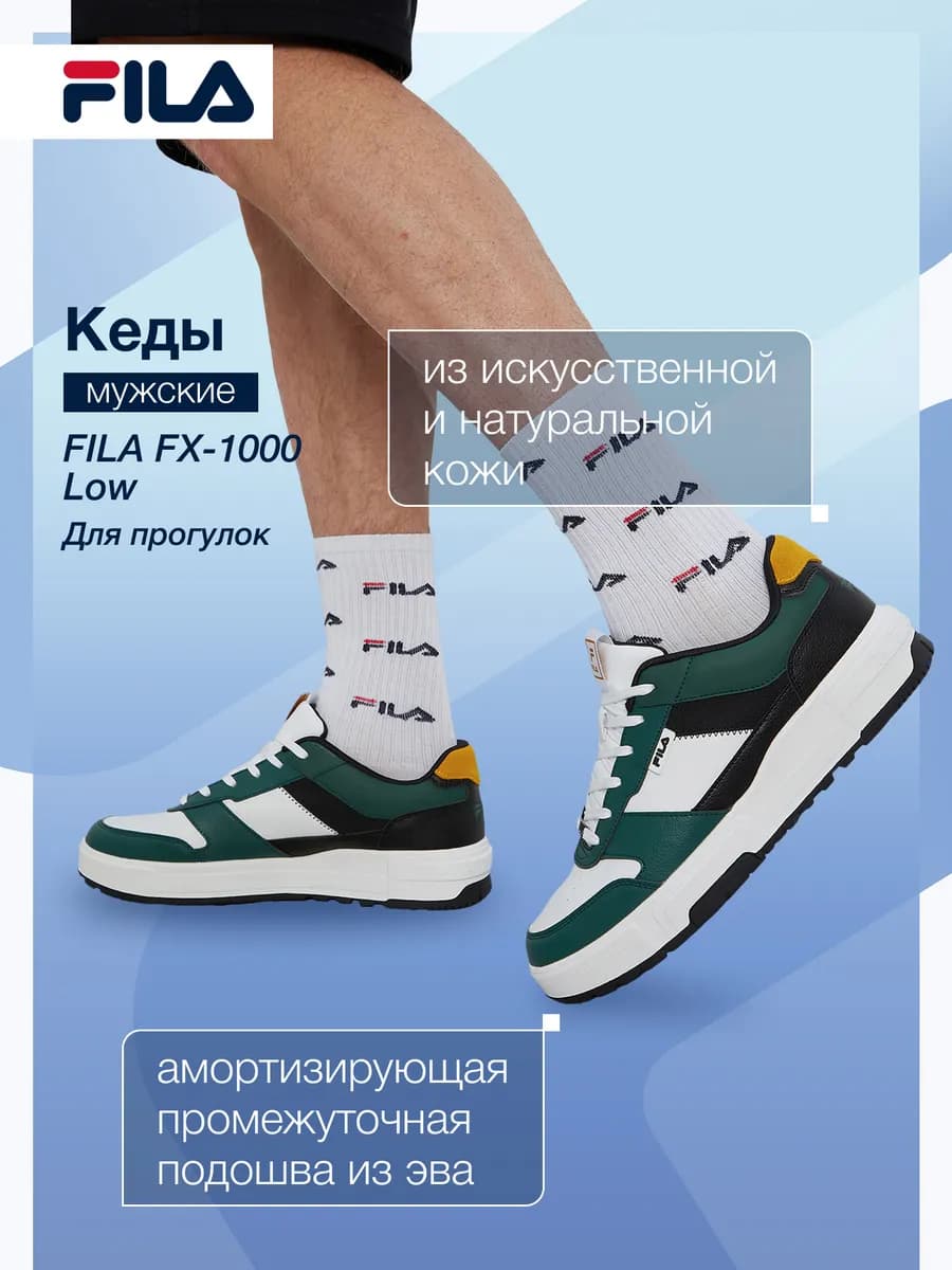 Кеды мужские FX-1000 Low