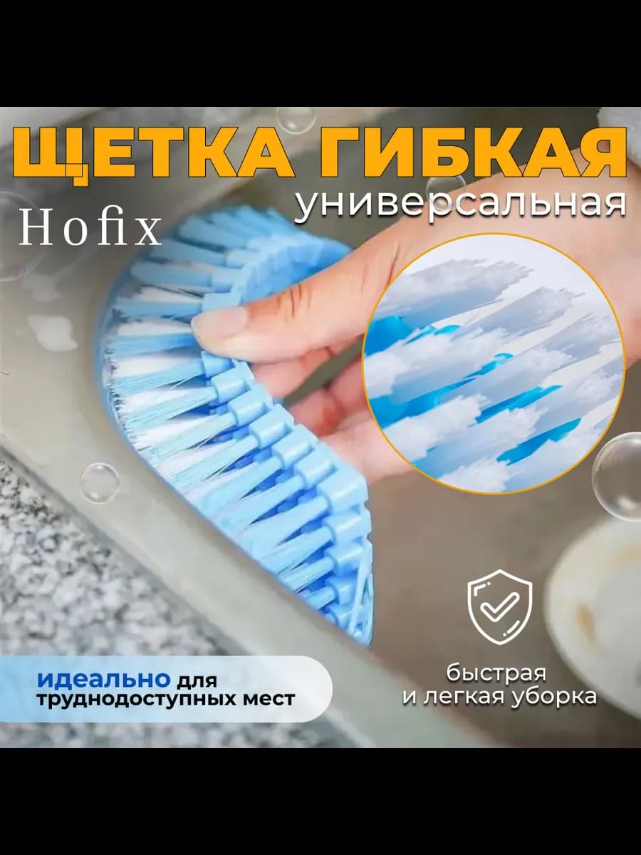 Щетка для уборки гибкая