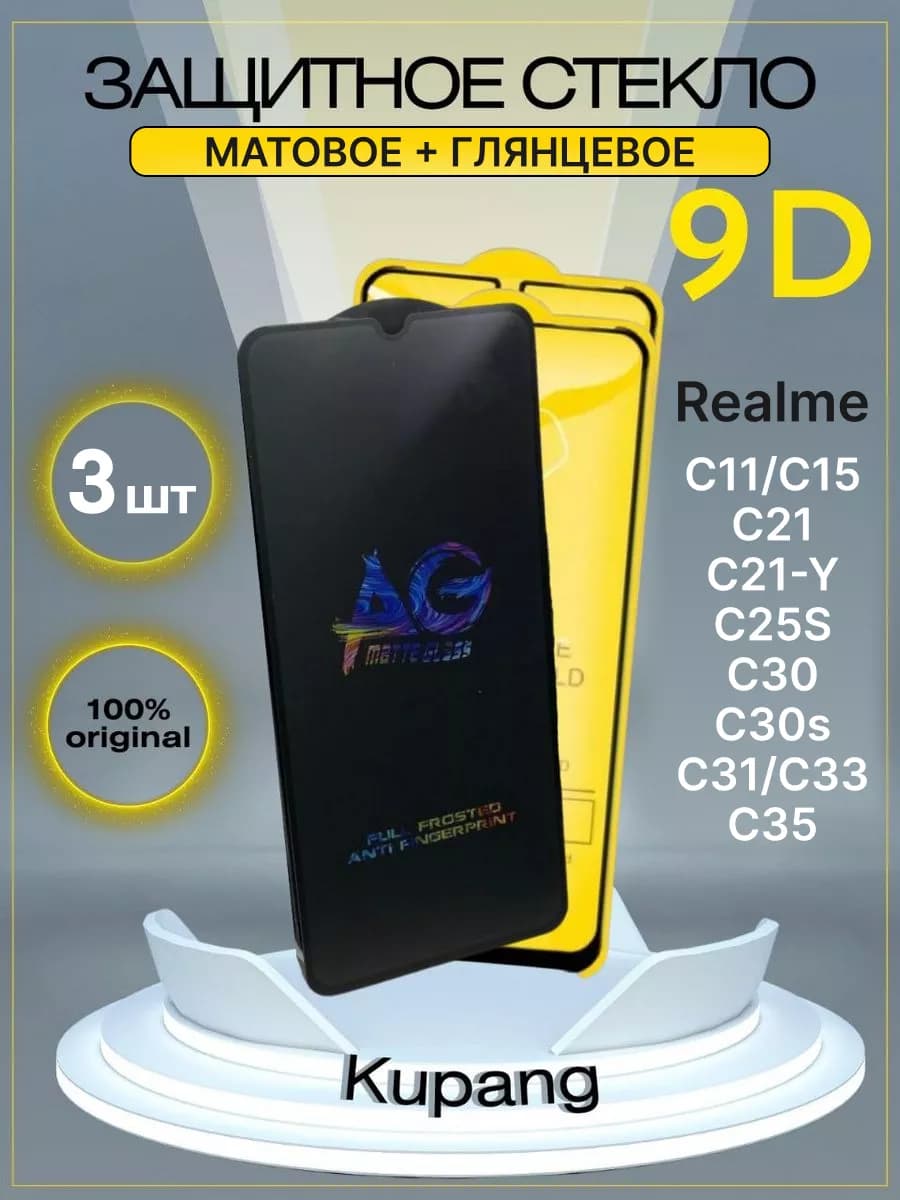 Защитное стекло на С21 C11 C15 C21-Y C25S C30 3 шт