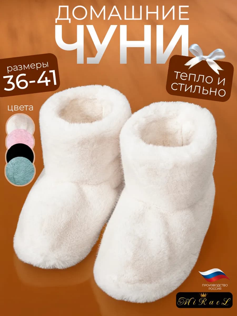 Домашние тапочки чуни закрытые