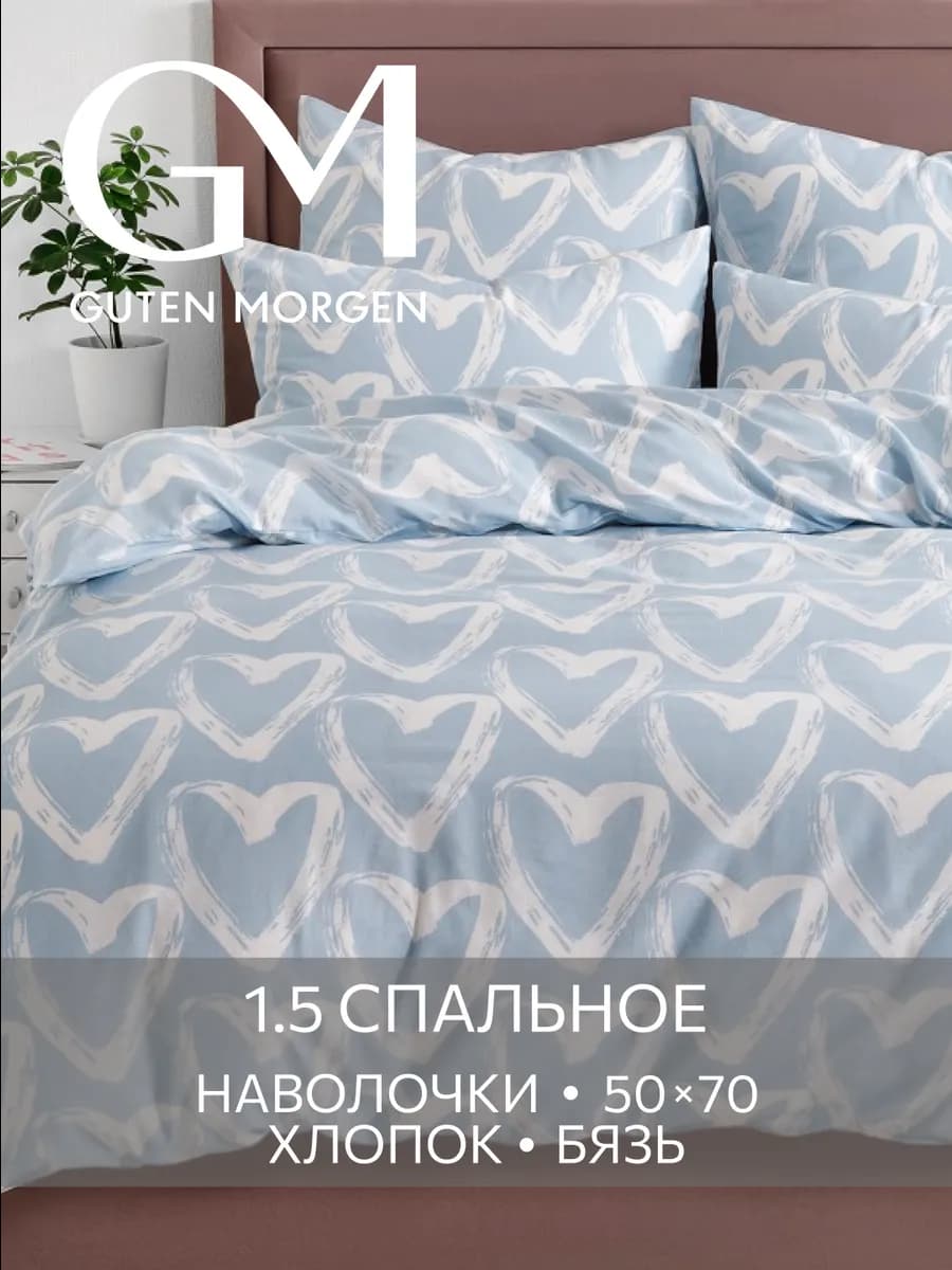 Постельное белье 1.5 спальное хлопок бязь 50х70