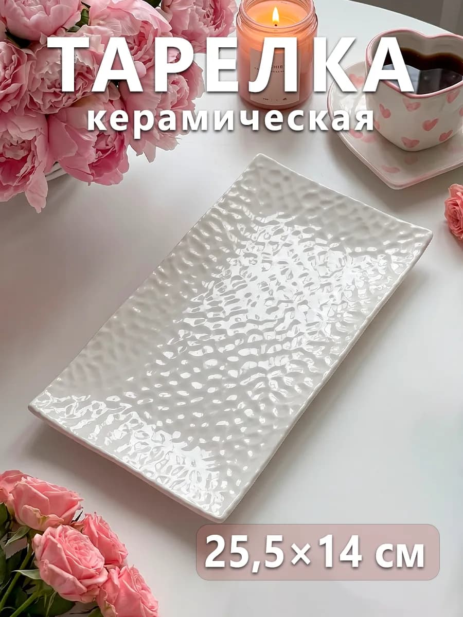 Тарелка сервировочная для подачи 25,5х14 см «Воздушность»