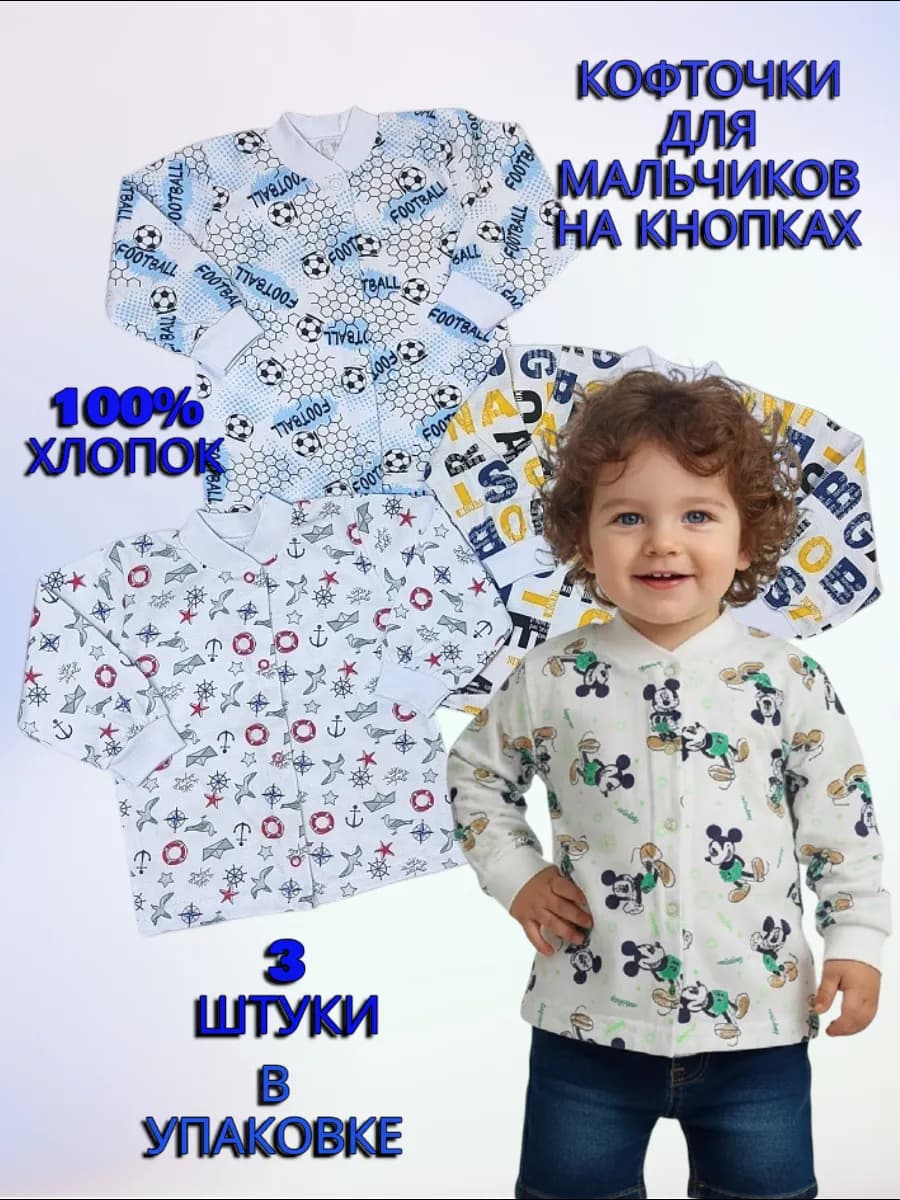 Кофточки на кнопках для малышей из кулирки 3 штуки