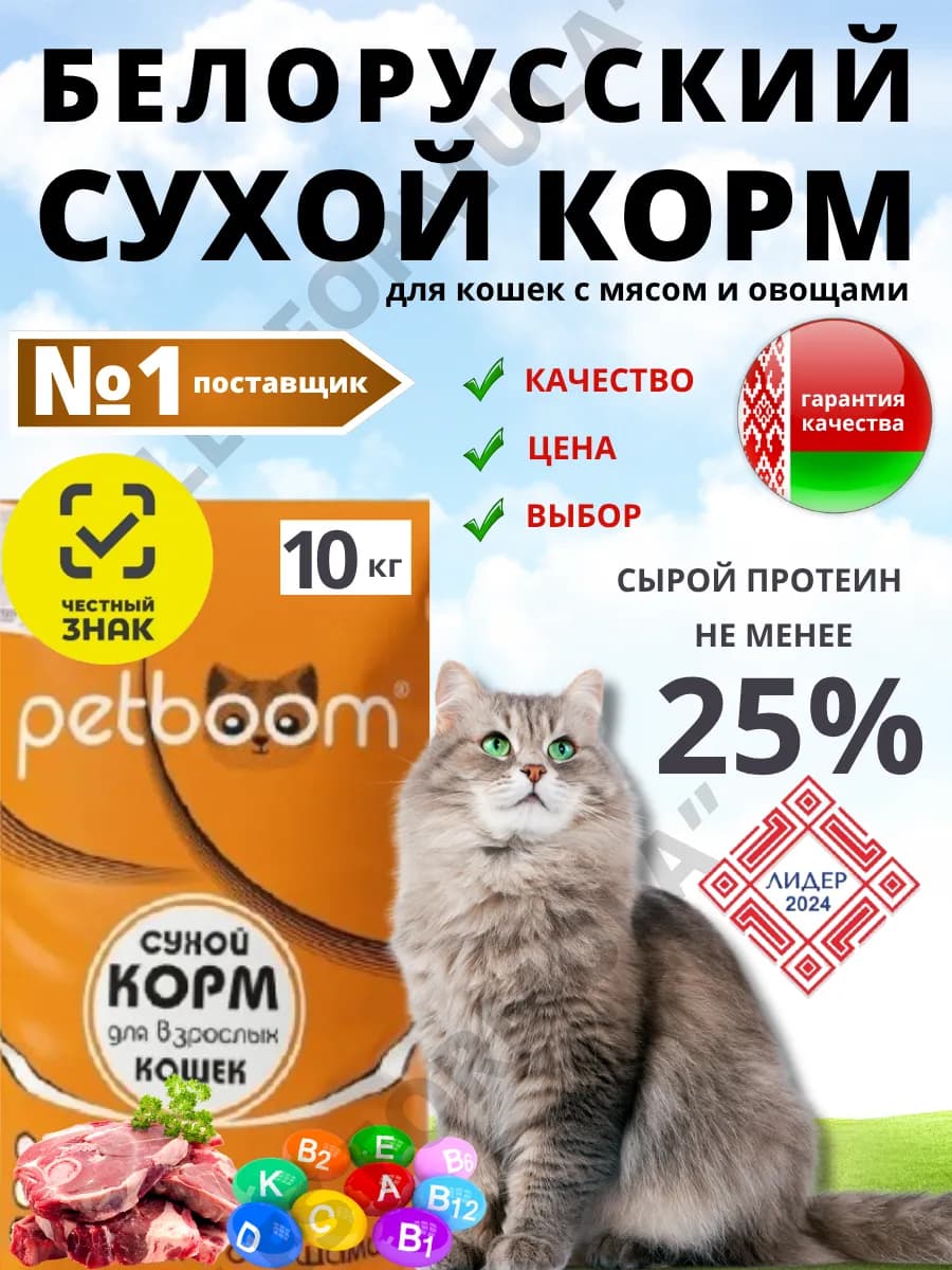 Сухой корм для кошек 10 кг с мясом и овощами