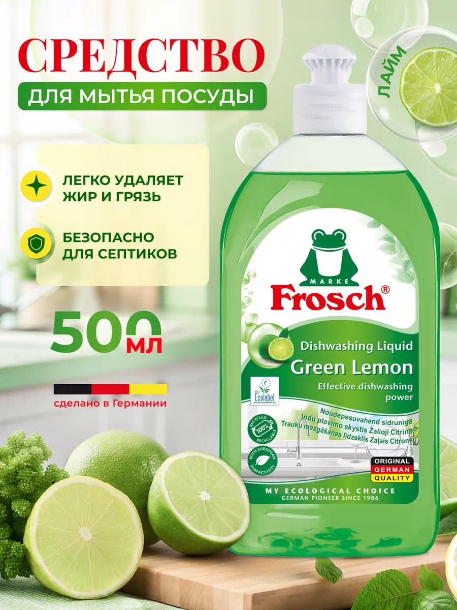Средство для мытья посуды Лимон 0,5 л