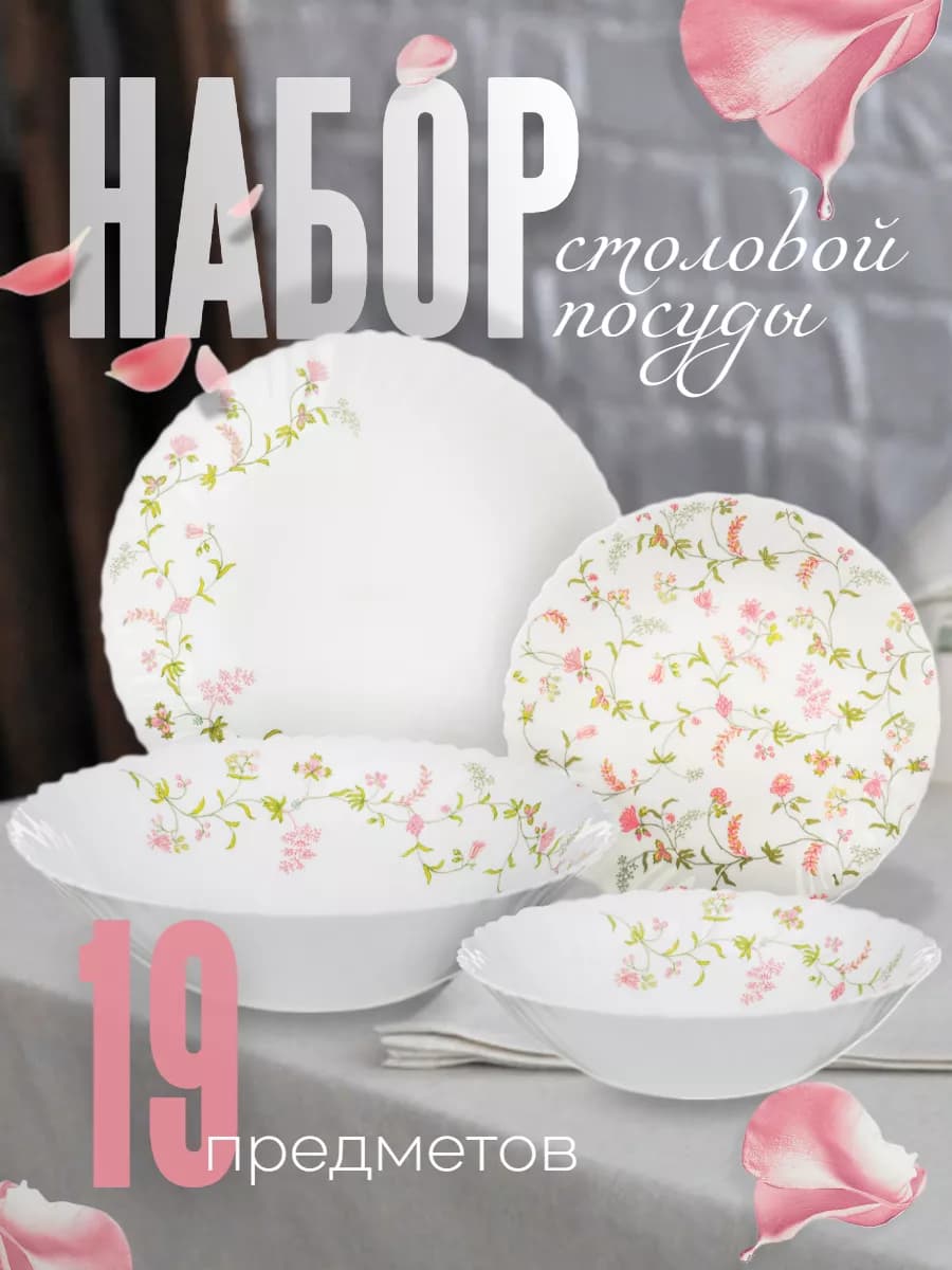 Подарочный набор посуды столовой на 6 персон тарелки