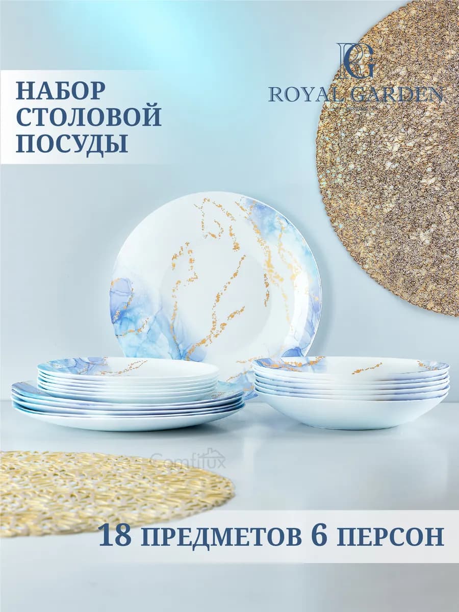 Сервиз столовый на 6 персон Blue Sky, 18 предметов - фото 1