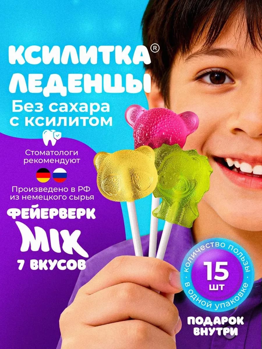 Леденцы без сахара на палочке с ксилитом полезный чупа чупс