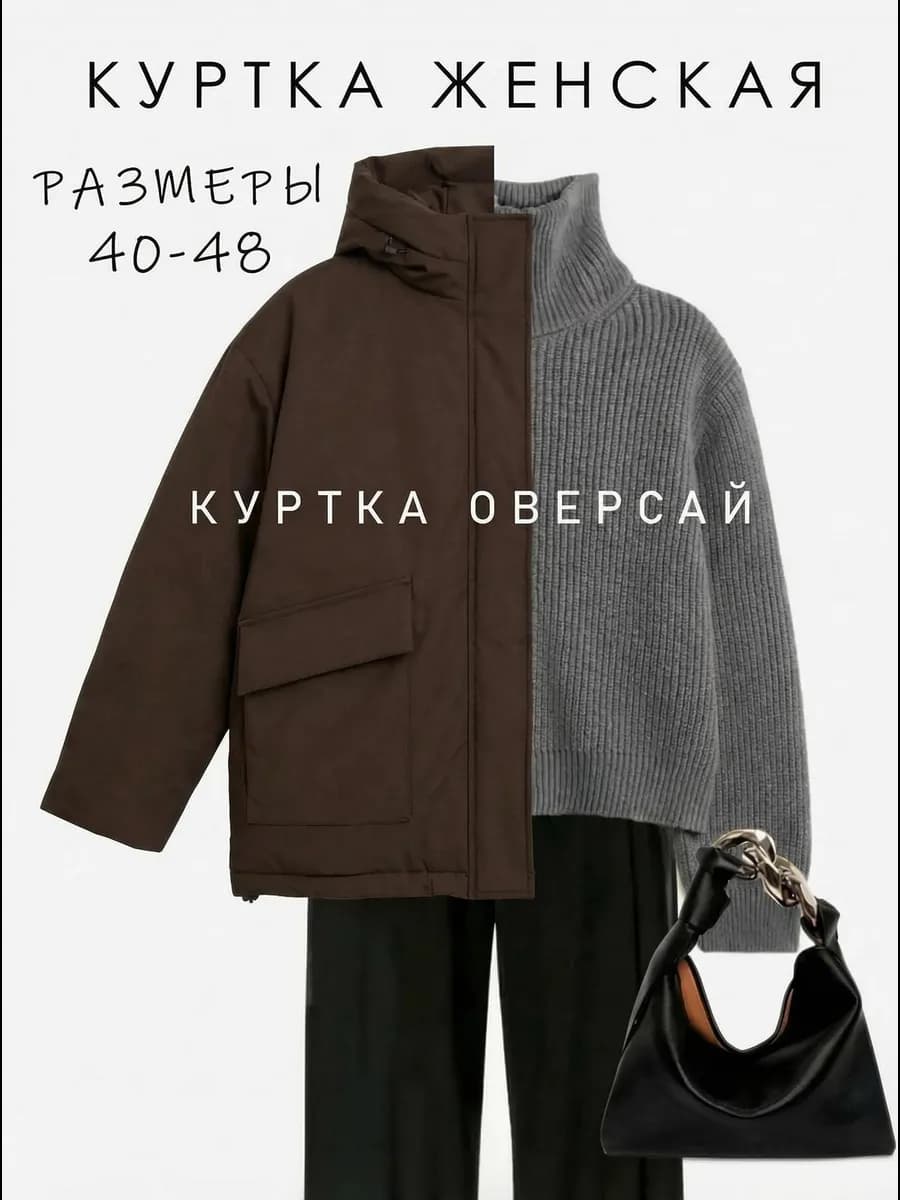 Куртка демисезонная с капюшоном оверсайз