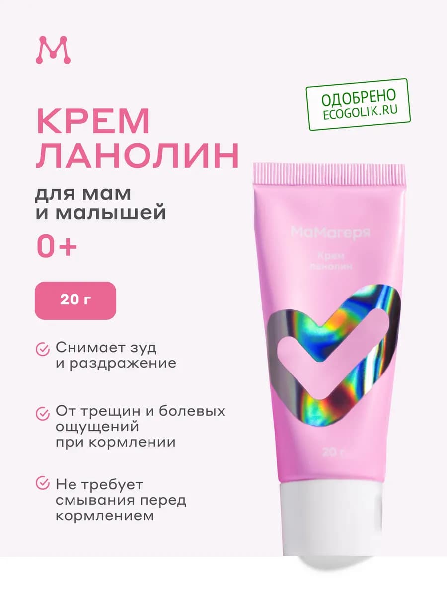 Ланолиновый крем от трещин сосков