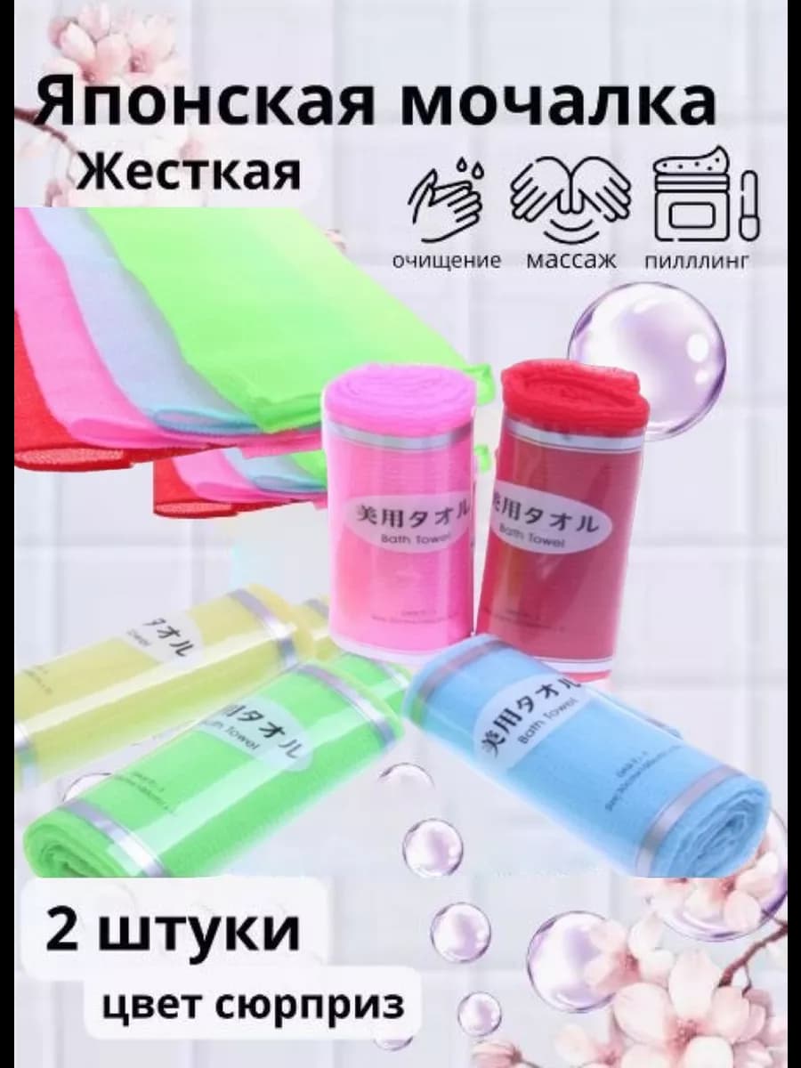 Японская мочалка для тела жёсткая, пилинг и массаж, 2 шт