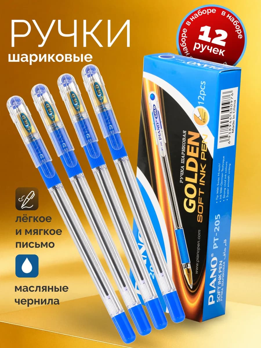 Ручки шариковые синие набор для школы 12 шт канцелярия