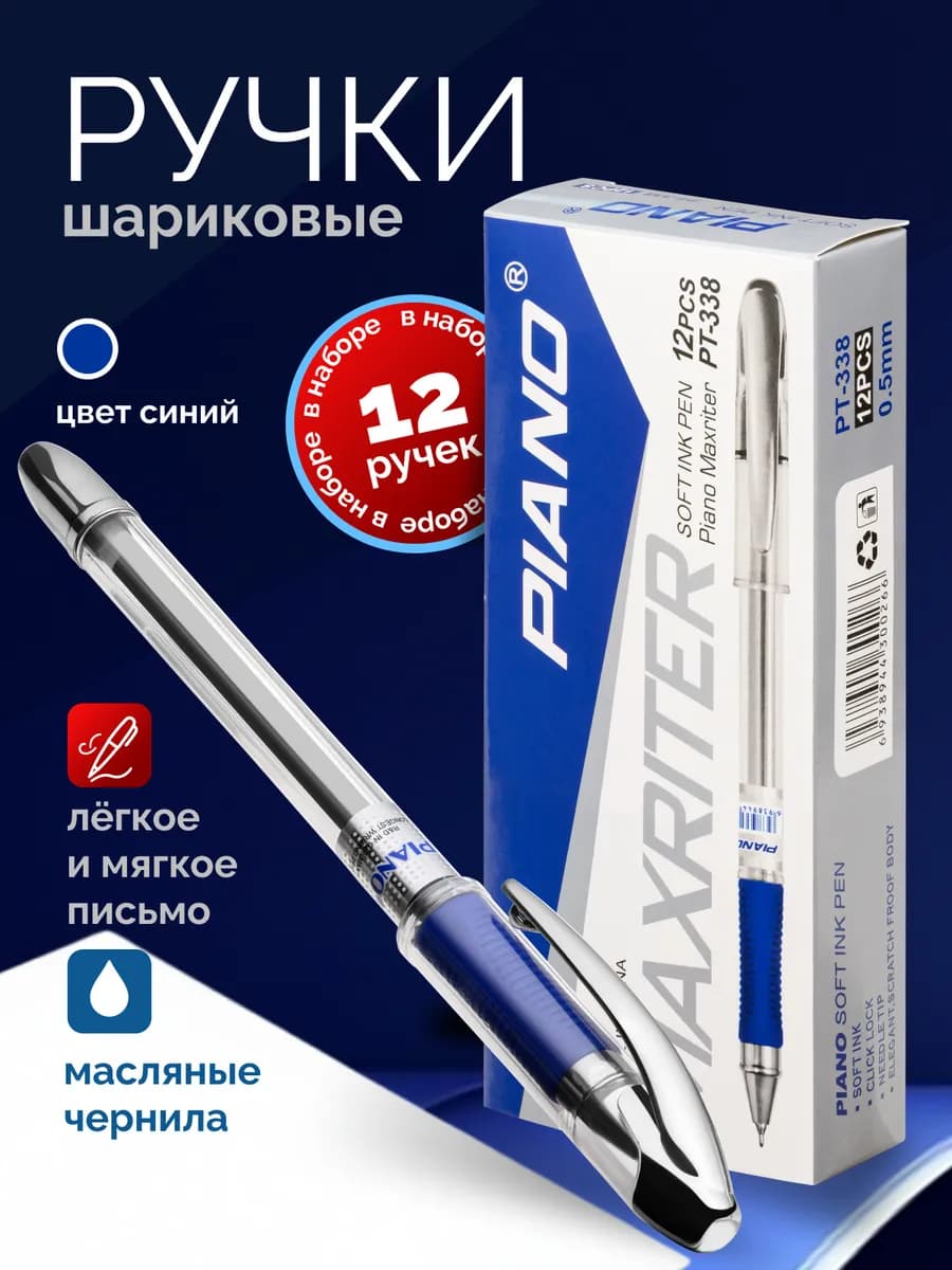 Ручки шариковые синие набор для школы 12 шт