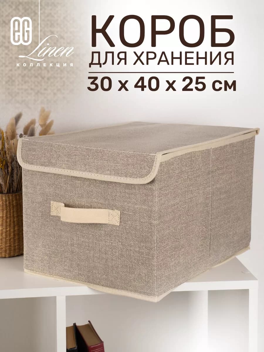 Коробка для хранения вещей с крышкой