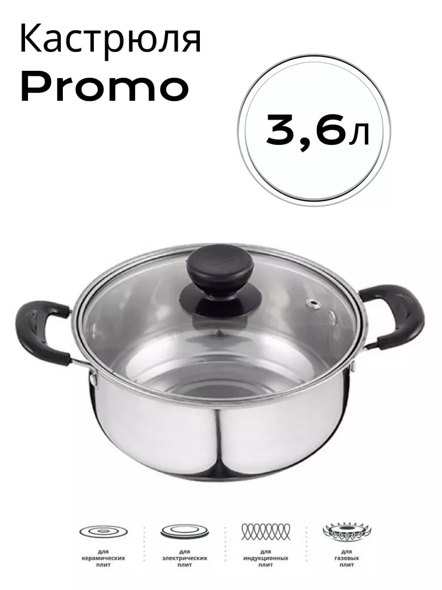 Кастрюля Promo 3,6 л с крышкой
