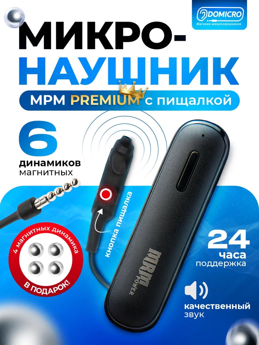 Микронаушник для экзамена магнитный с кнопкой пищалкой