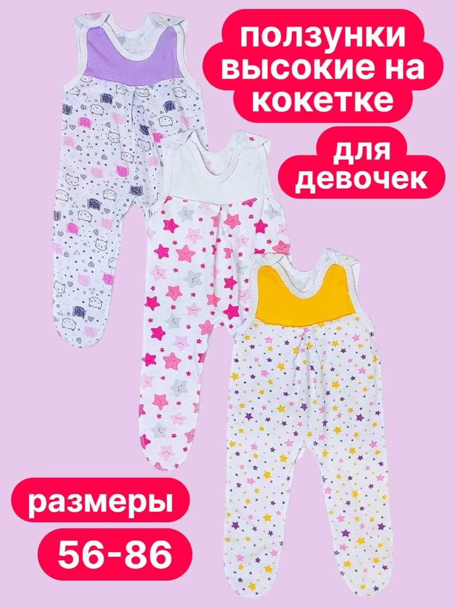 Ползунки на лямках высокие на девочку 3 штуки, кулирка - фото 1