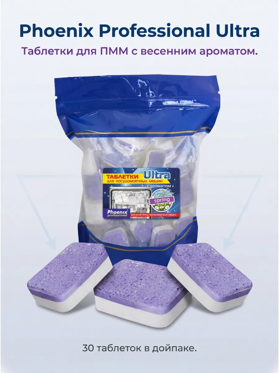 Таблетки для посудомоечных машин 30 шт, с весенним ароматом