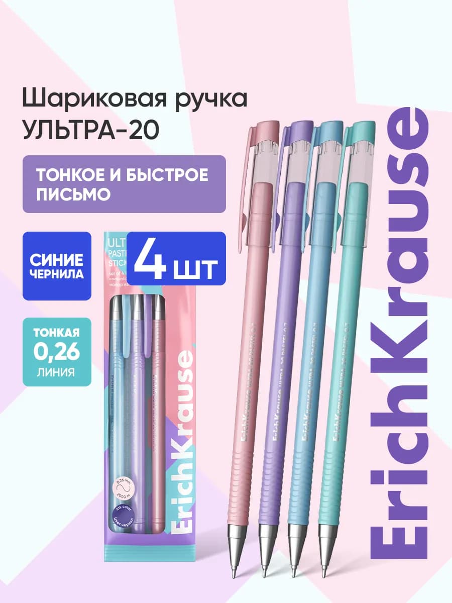 Шариковые ручки синие 4 штуки
