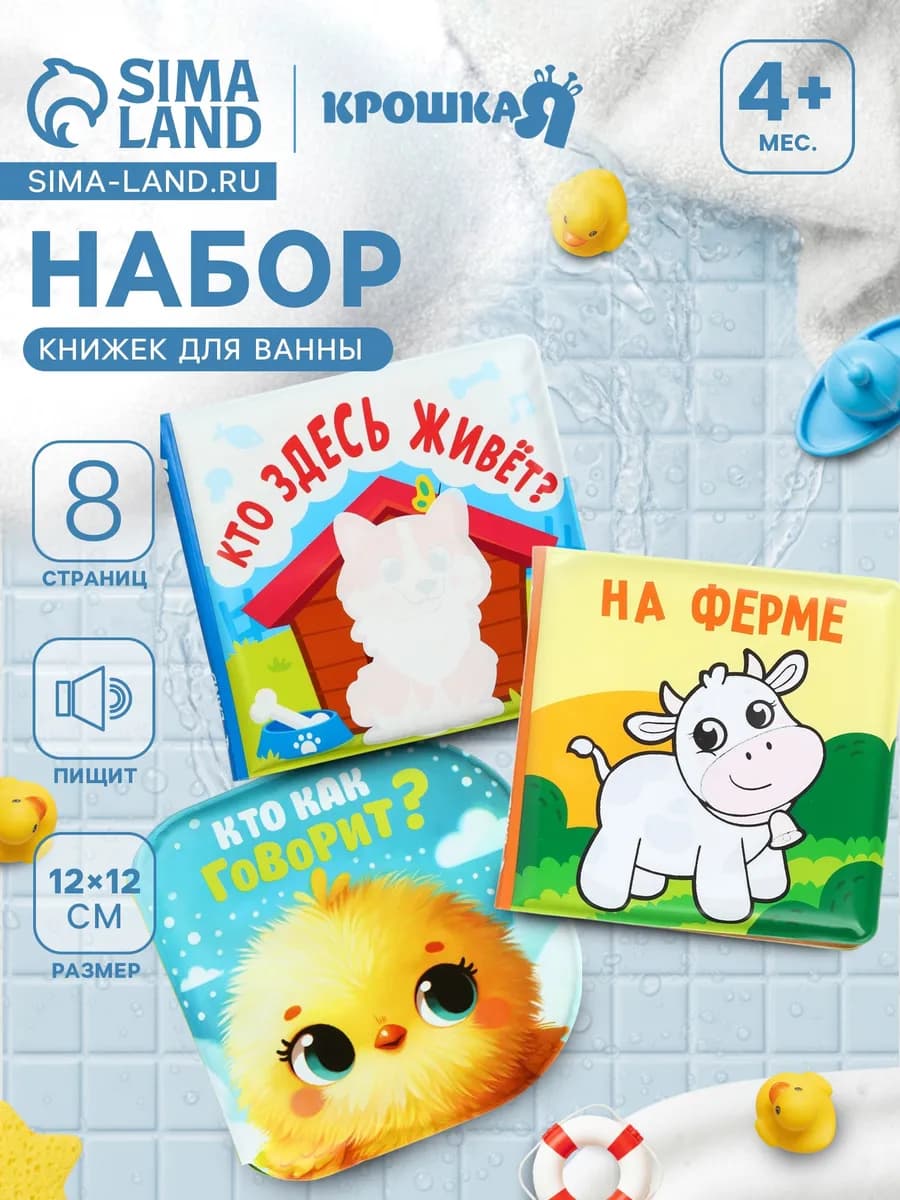 Книги для малышей для игры в ванне