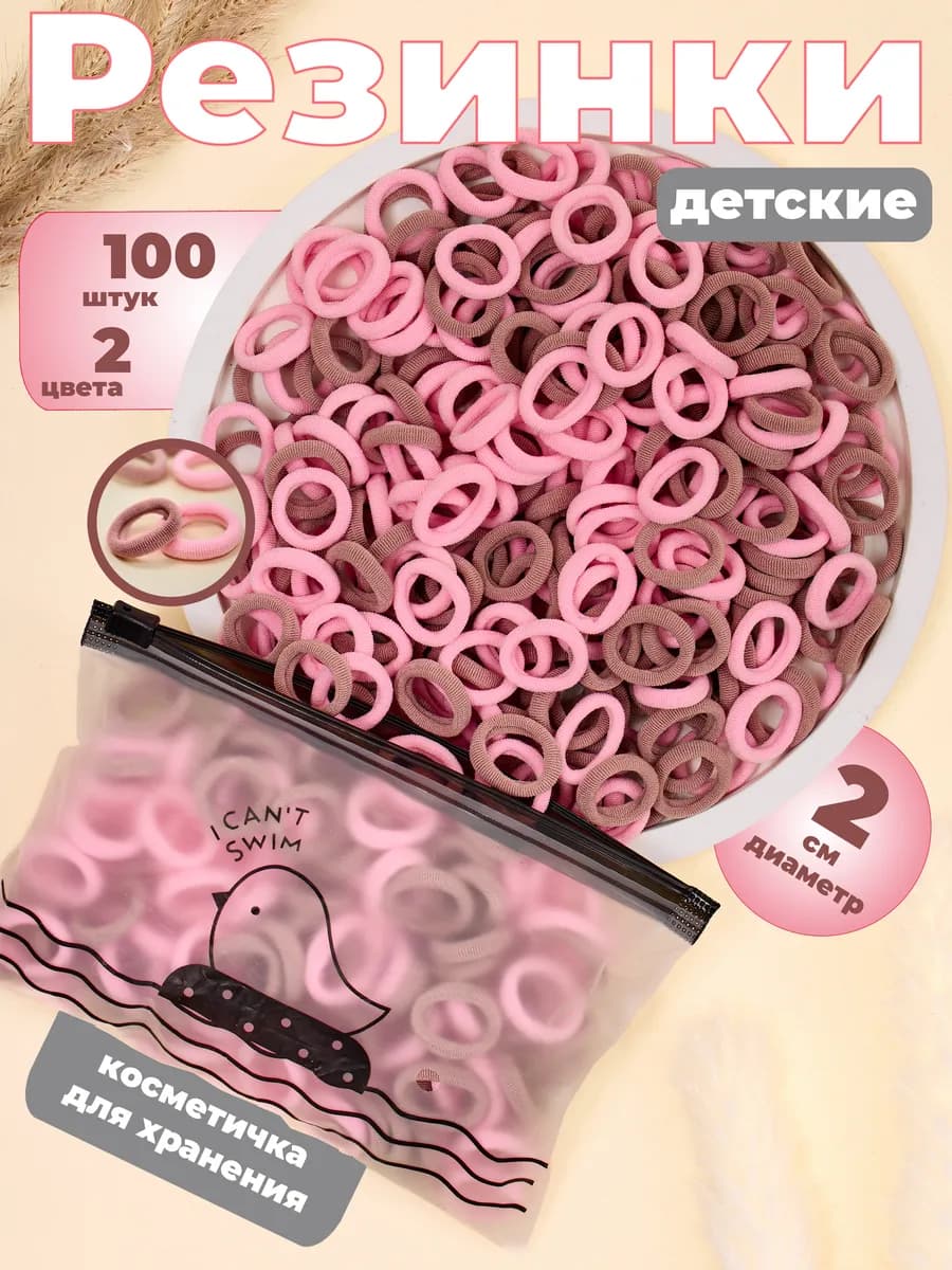 резинки для волос маленькие 100 шт