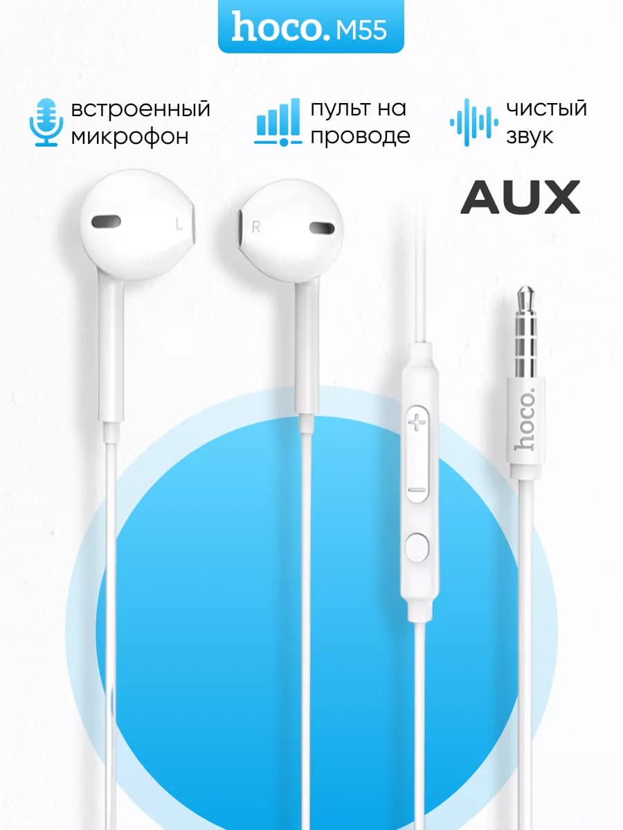 Наушники проводные вставные AUX 3.5мм для телефона