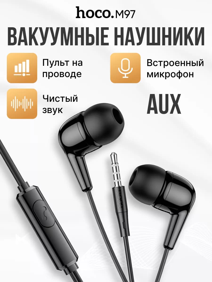 Наушники проводные вакуумные Jack 3.5мм для телефона