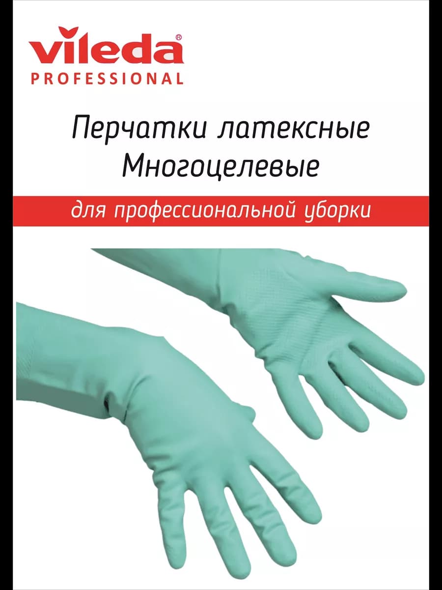 Перчатки латексные Многоцелевые