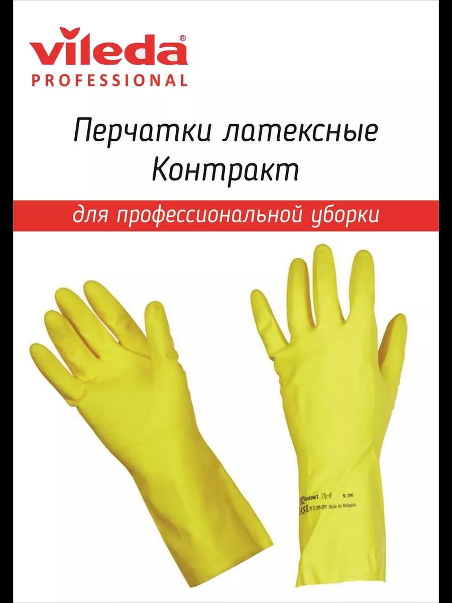 Перчатки латексные Контракт