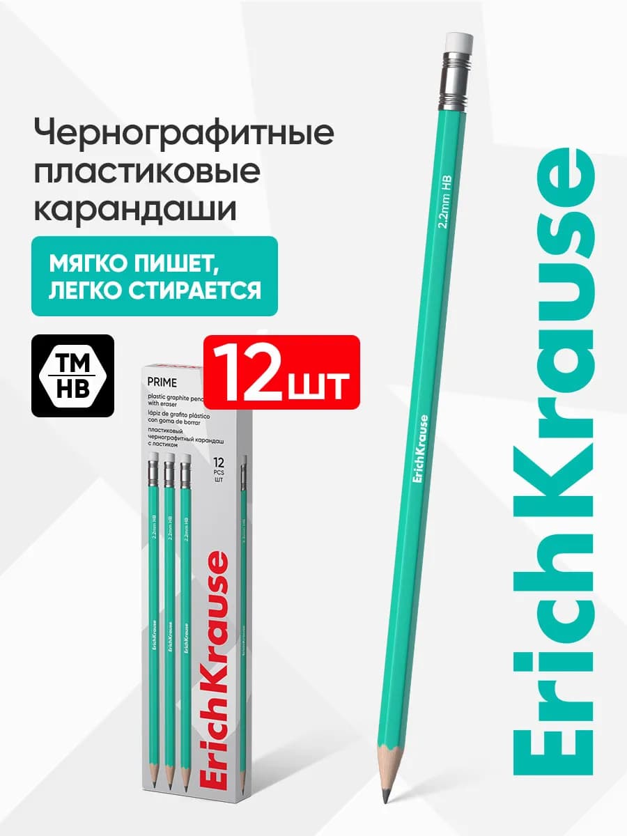 Карандаши простые пластиковые HB с ластиком набор 12 шт