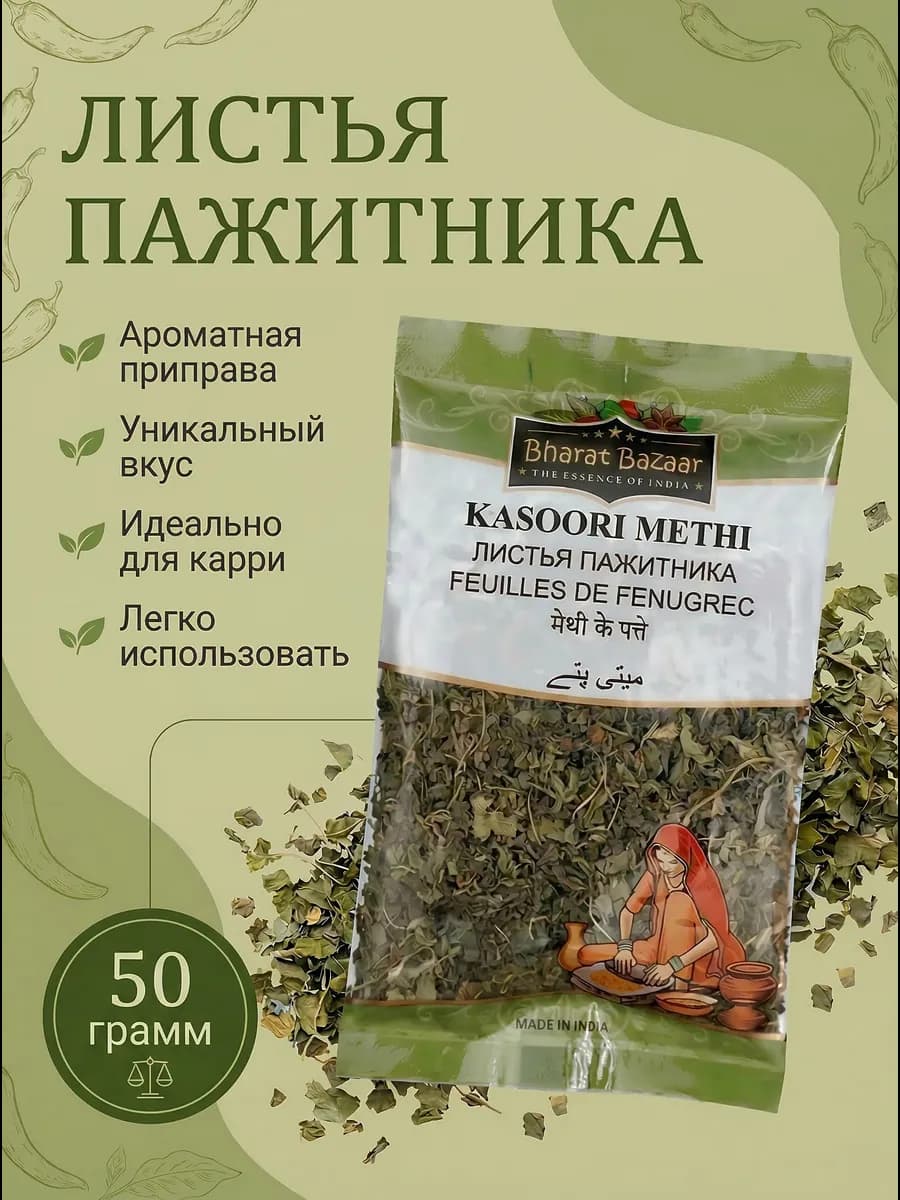 Листья Пажитника Приправа (Kasoori Methi), 50 г