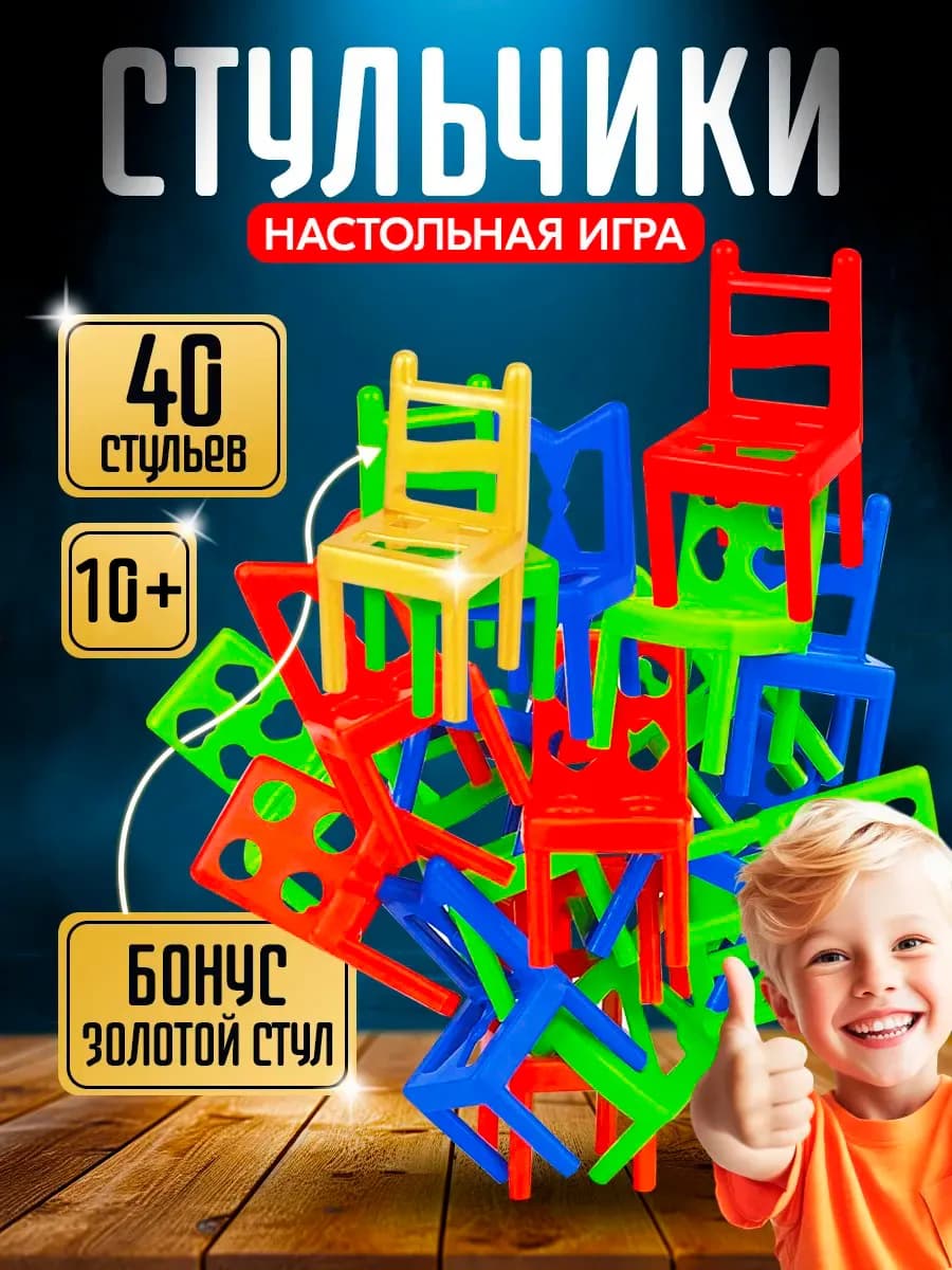 Стульчики игра настольная для детей "ПАТИ" (40 штук)