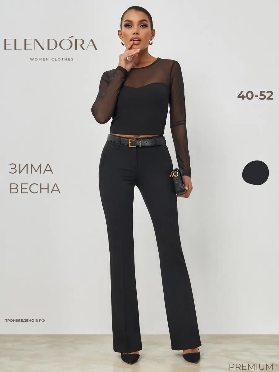 Брюки классические клеш от колена