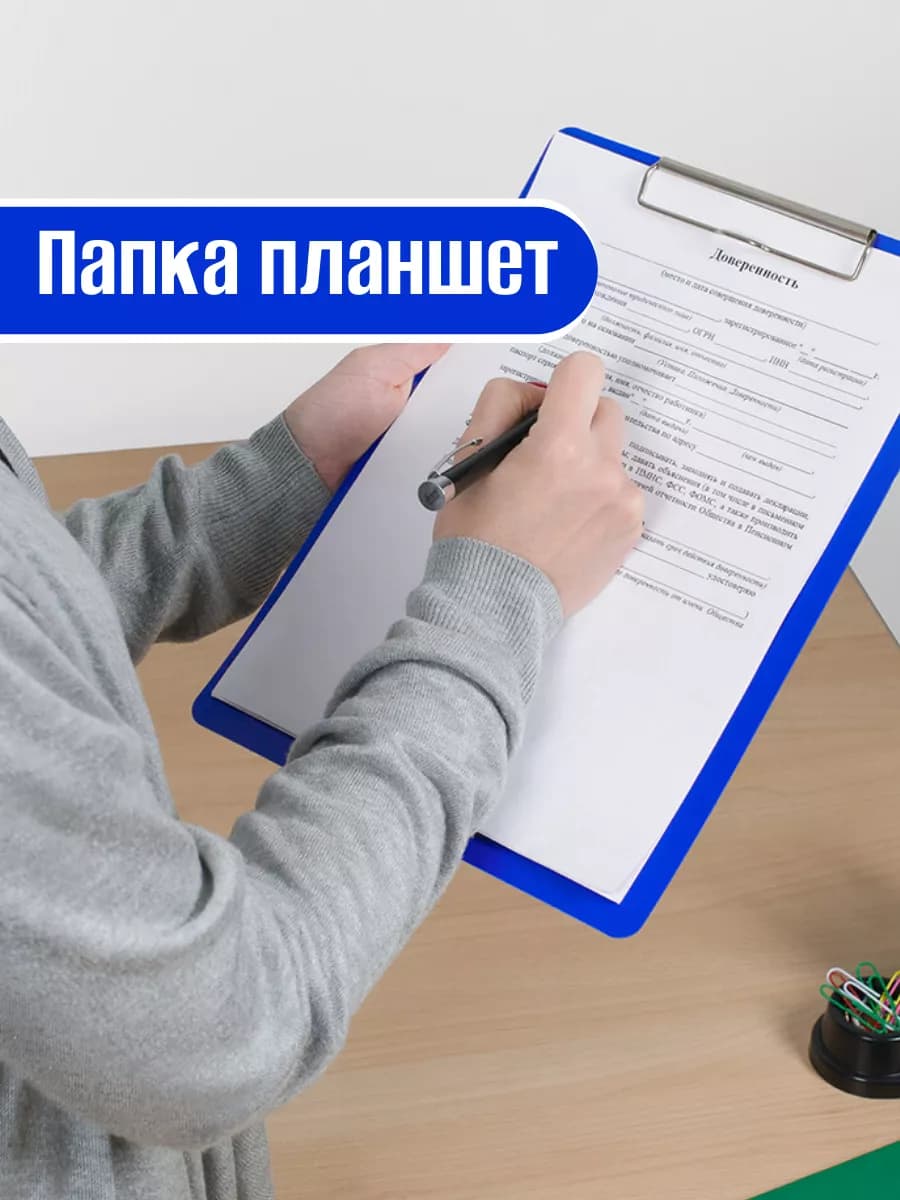 Планшет для бумаги А4 с зажимом