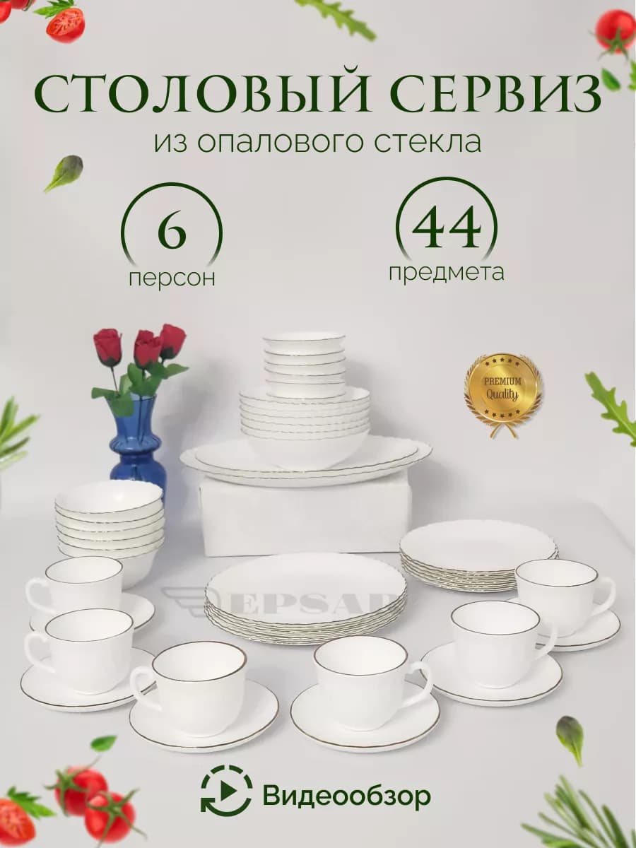 Набор столовой посуды на 6 персон сервиз обеденный