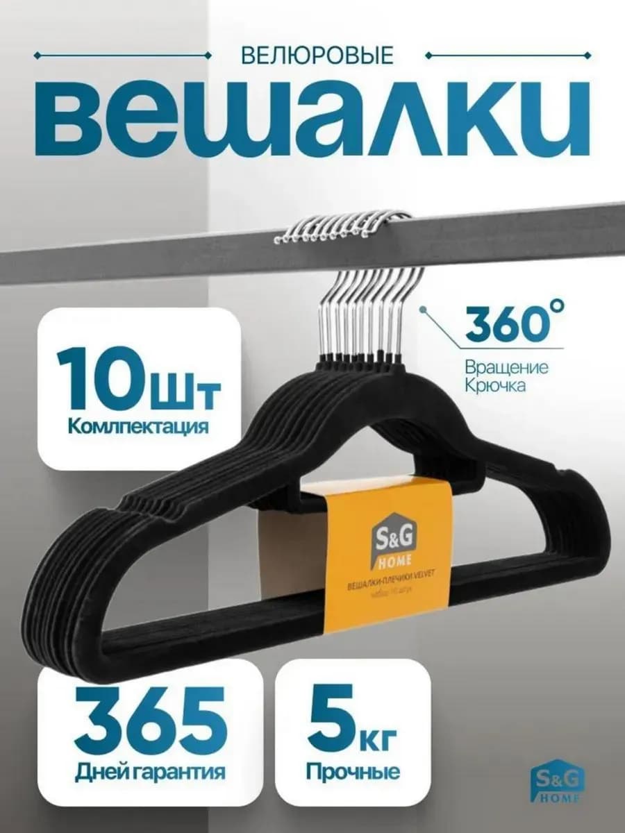 Вешалки для одежды велюровые набор 10 шт антискользящие
