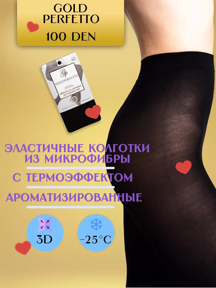 Колготки эластичные 100 den черные