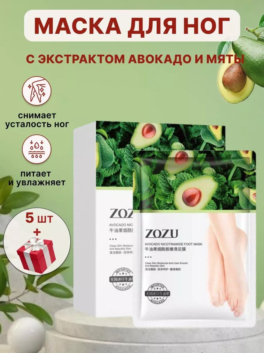 Маска для ног увлажняющие носочки 5 пары