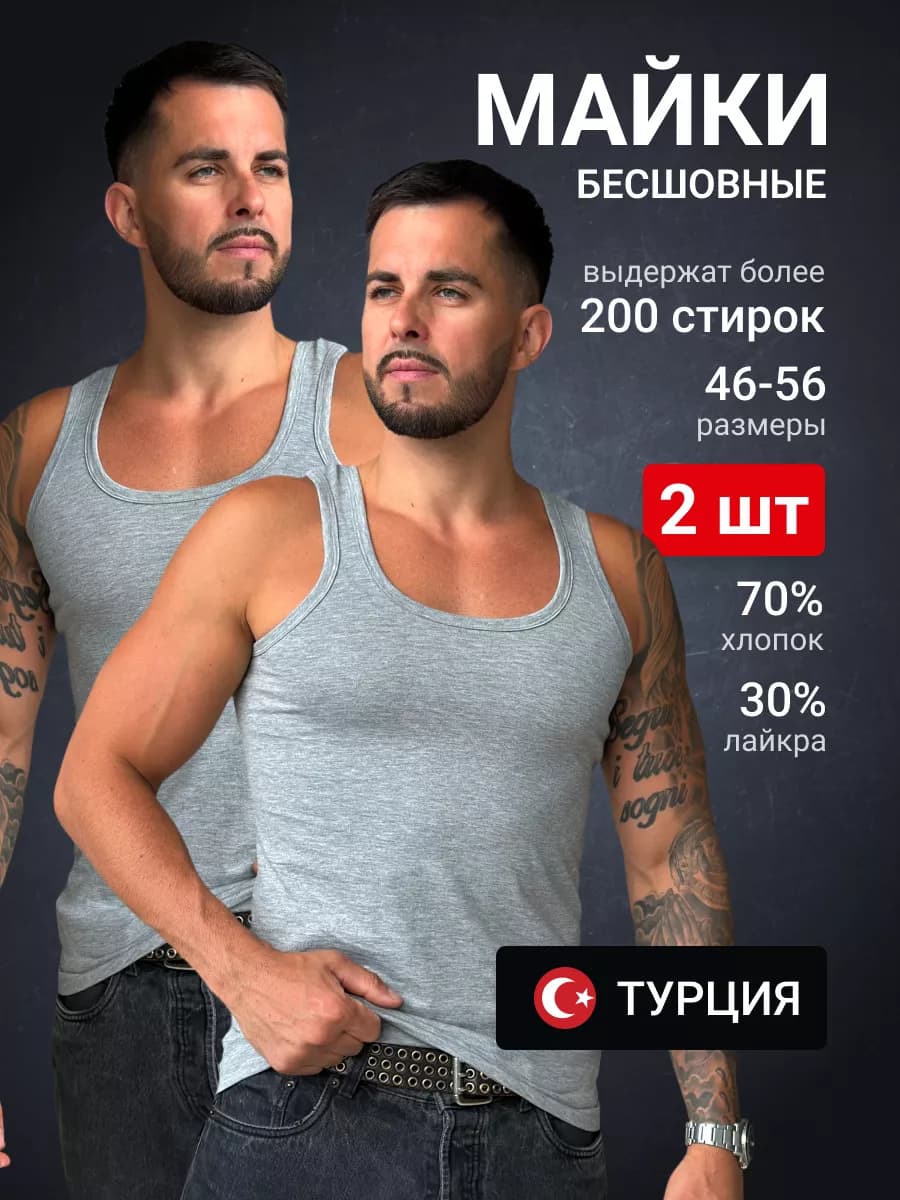 Майка бельевая серая комплект - фото 1