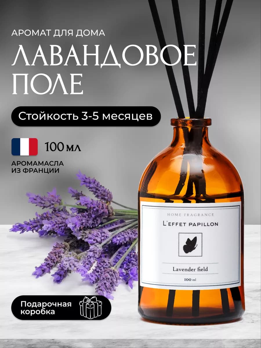 Диффузор ароматизатор для дома