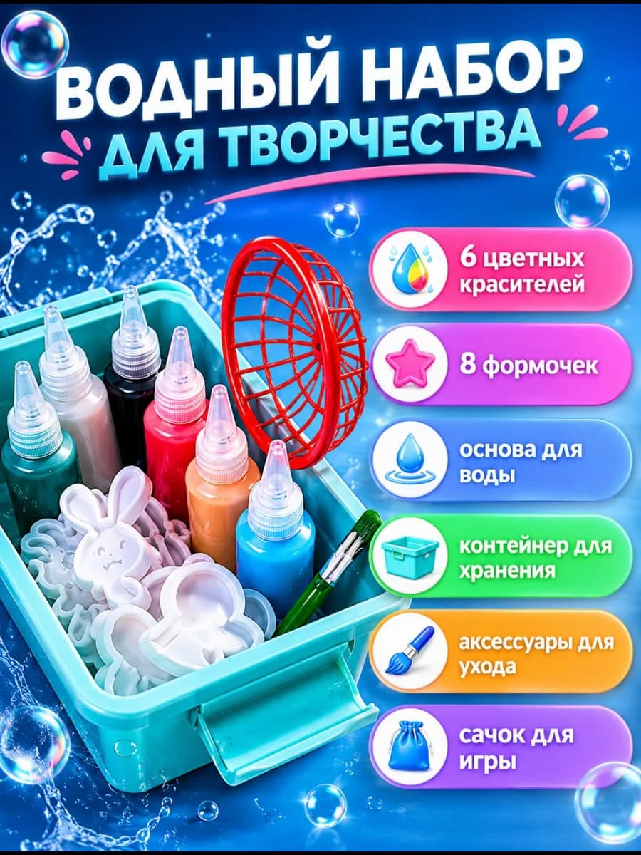 Детский набор для творчества