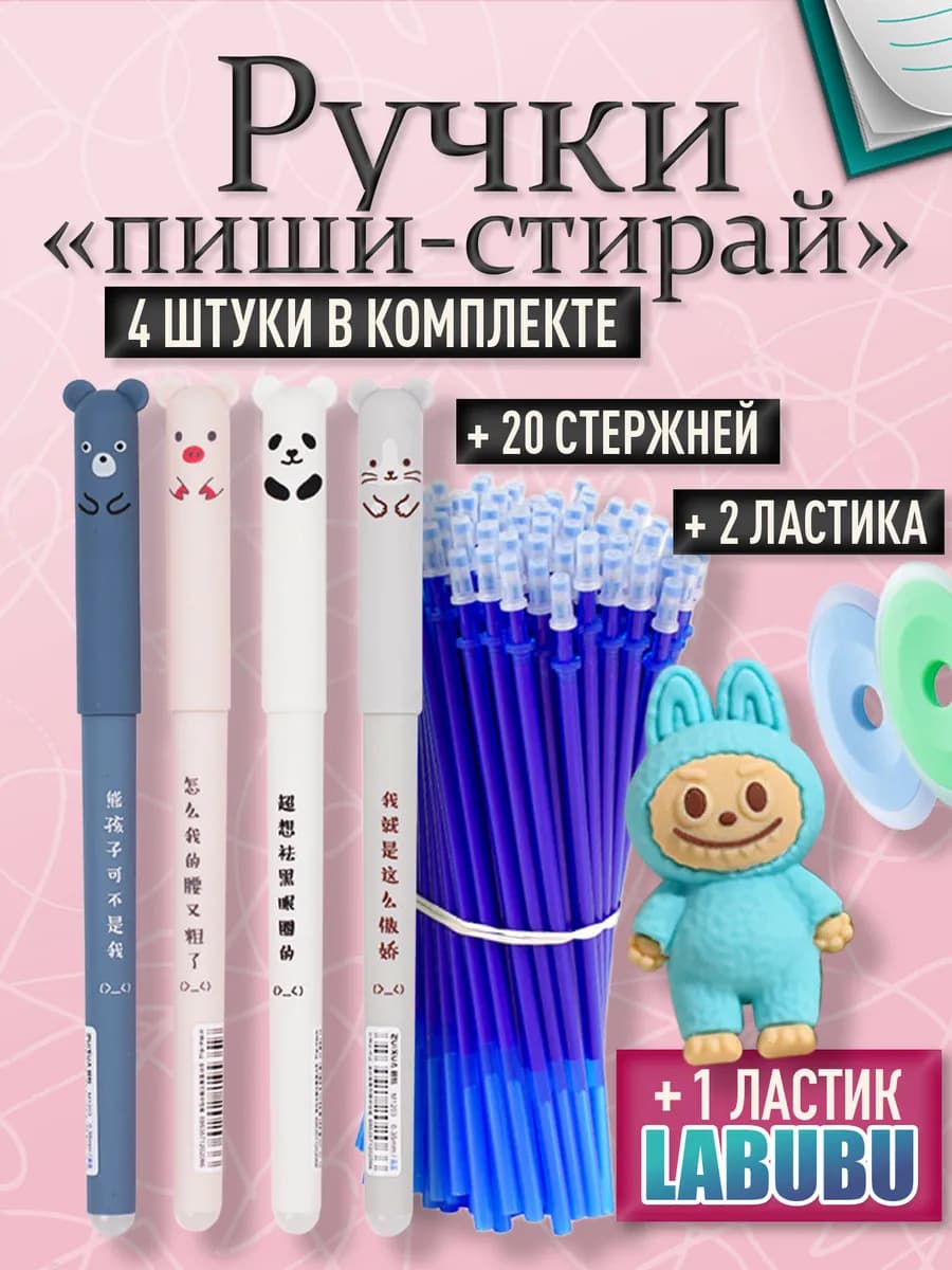 пиши стирай набор синие