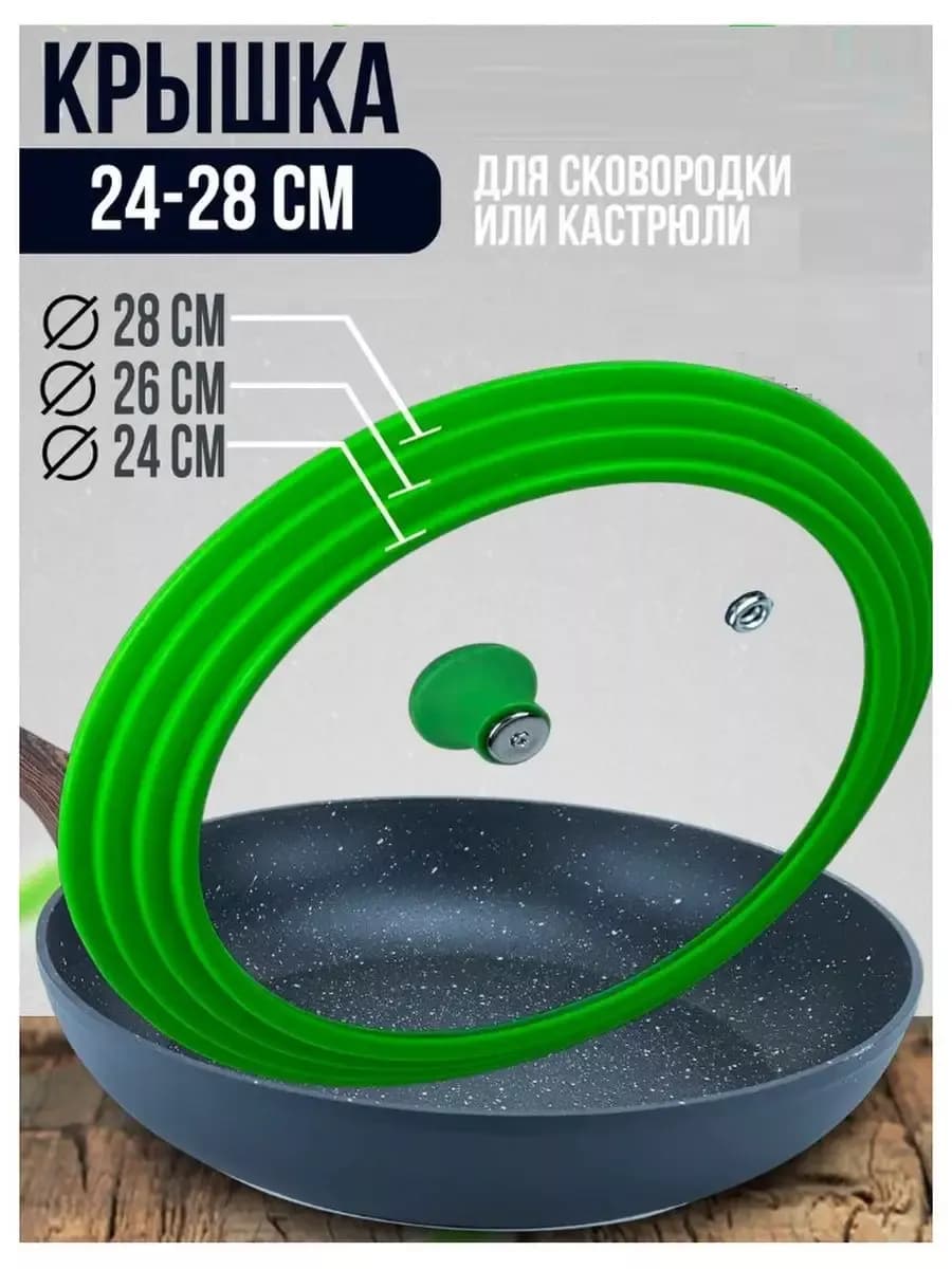 Крышка для сковороды и кастрюли