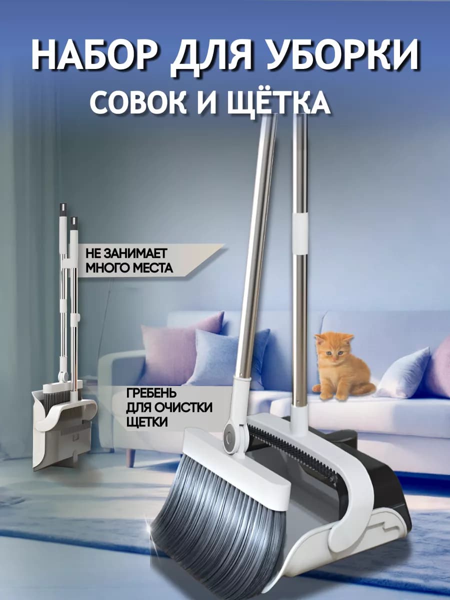 Набор для уборки совок и щетка для пола