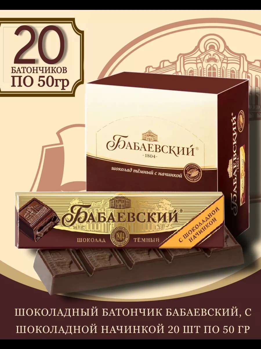 Шоколадный батончик 20шт х 50гр