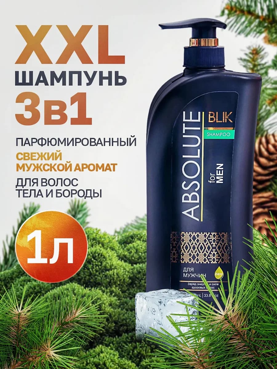 Шампунь мужской для всех типов волос, 1л